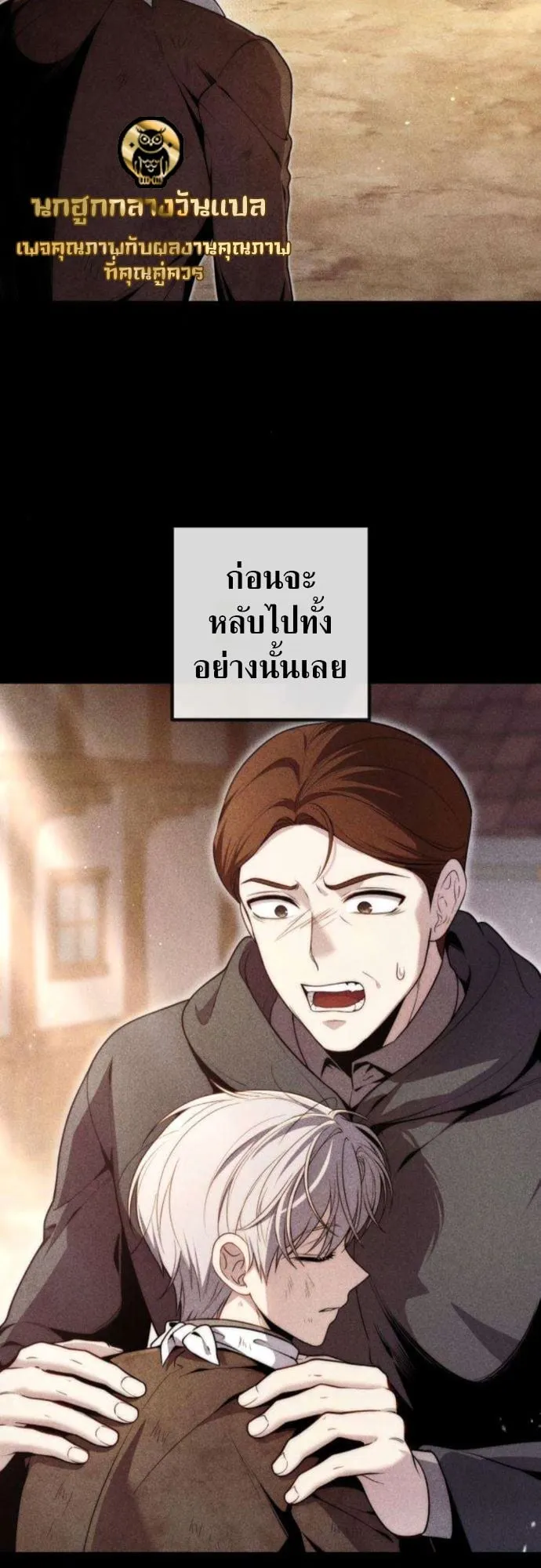 The Frontier Counts 10th-Class Outcast ตอนที่ 5 หน้า 22