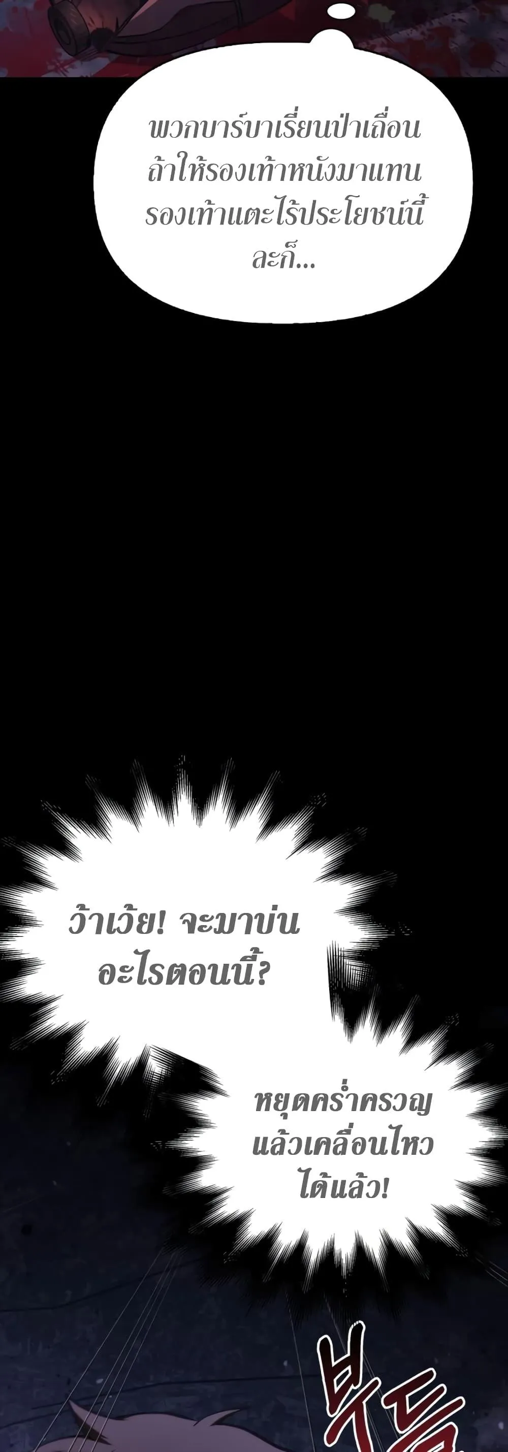 Surviving the Game as a Barbarian ตอนที่ 3 หน้า 35