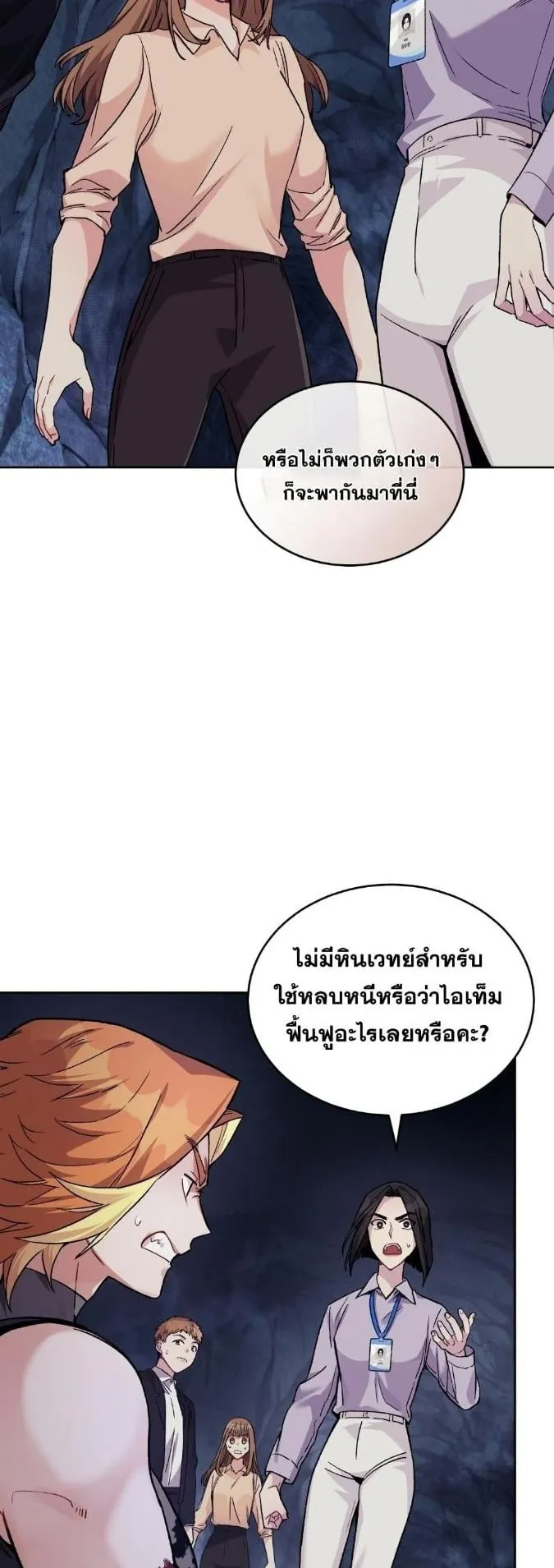 I Stole the Number One Ranker’s Soul ตอนที่ 6 หน้า 21