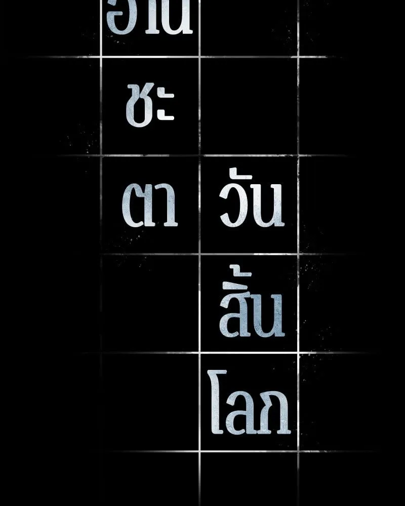 Omniscient Reader ตอนที่ 15 หน้า 22