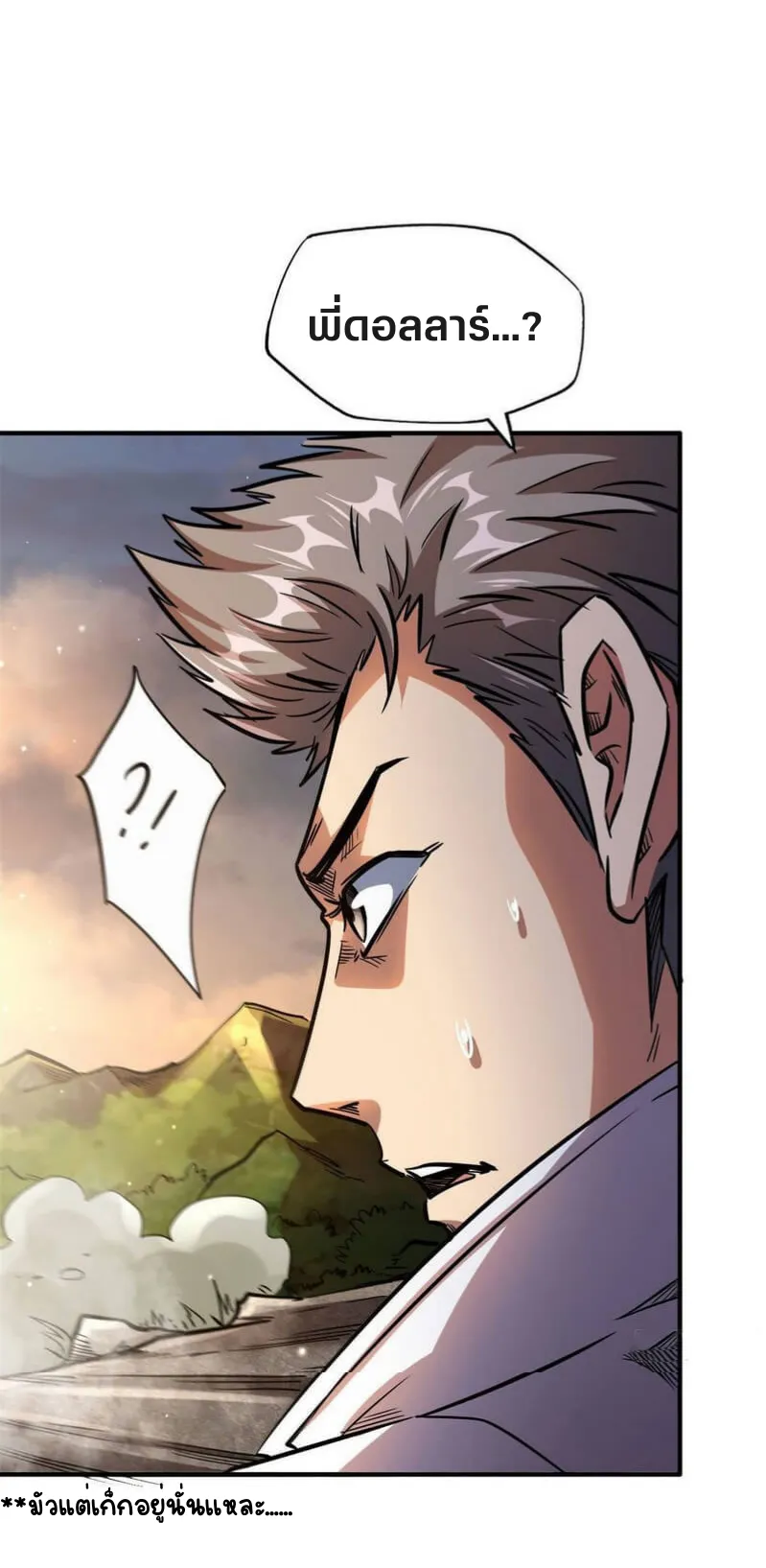 Super Gene ตอนที่ 5 หน้า 37