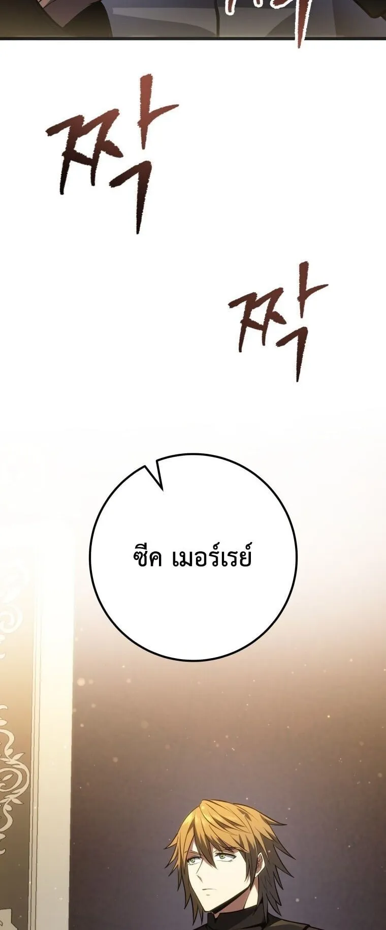 A Dragonslayer’s Peerless Regression ตอนที่ 59 หน้า 24