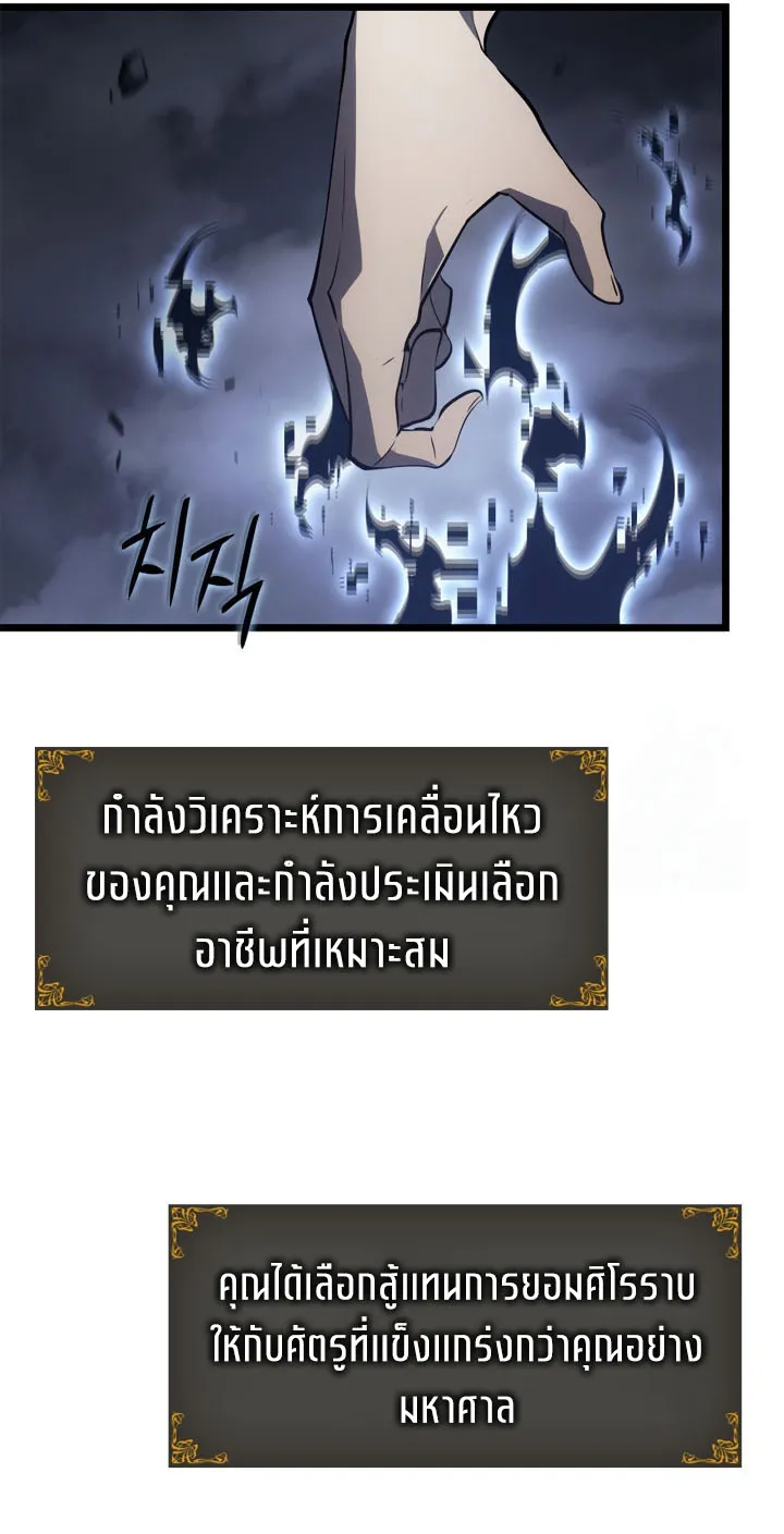 Solo Leveling: Ragnarok ตอนที่ 46 หน้า 81