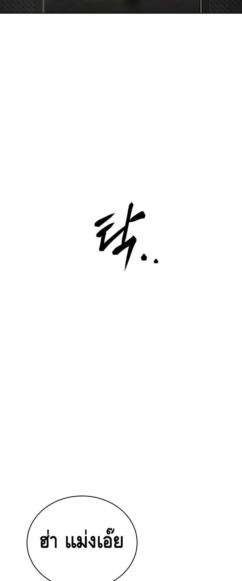 Baek XX ตอนที่ 25 หน้า 105