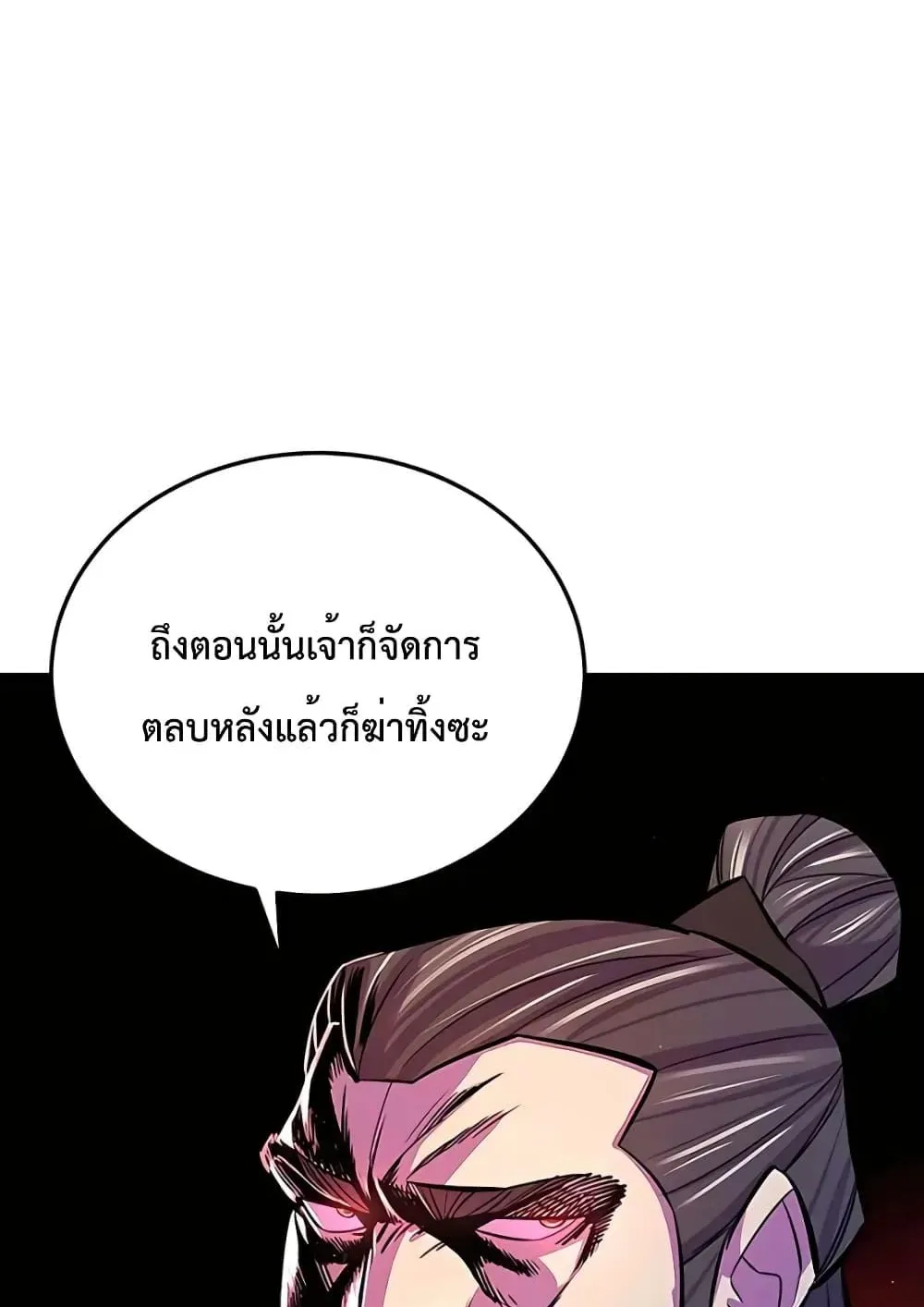 World’s Greatest Senior Disciple ตอนที่ 7 หน้า 24