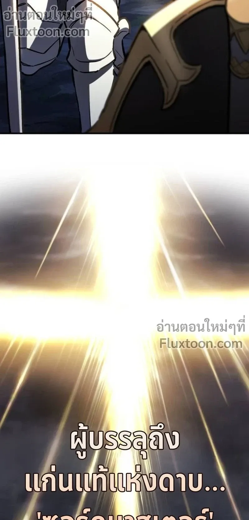 The Sword-Eating Swordmaster ตอนที่ 7 หน้า 38