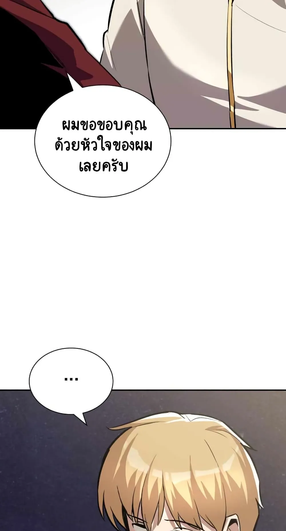The Lazy Lord Masters the Sword ตอนที่ 40 หน้า 39