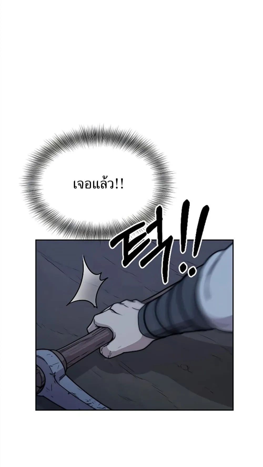 Return of the Flowery Mountain Sect ตอนที่ 8 หน้า 17