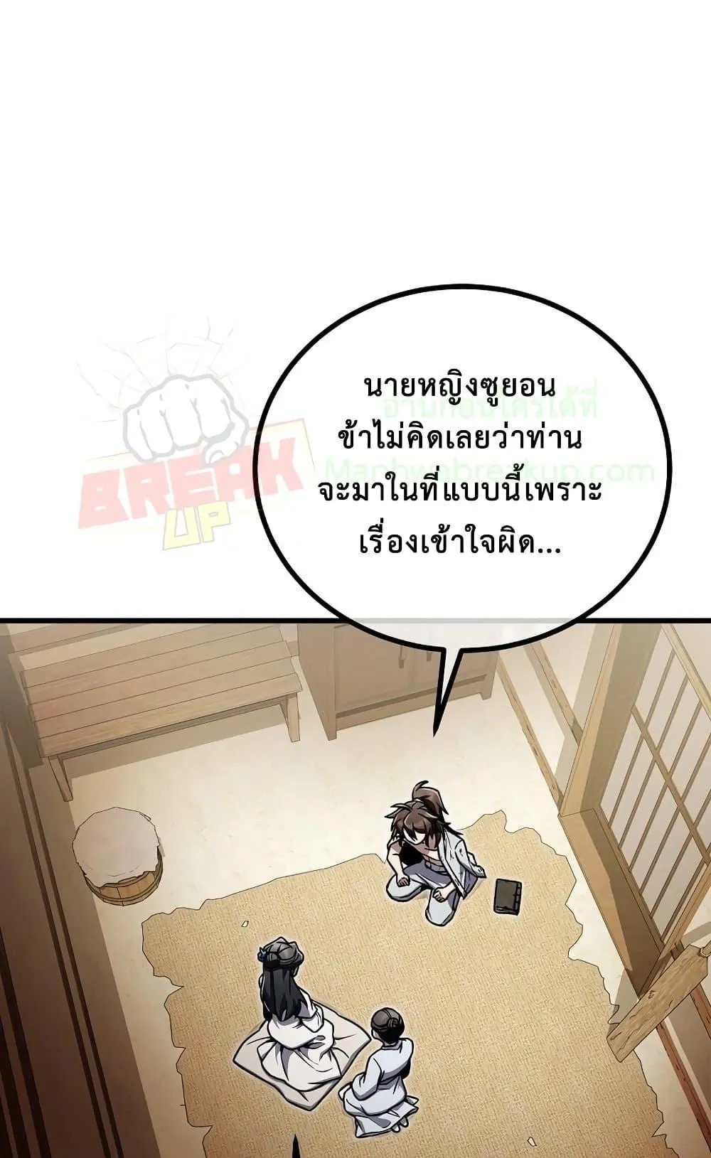 The Twin Swords of the Sima ตอนที่ 7 หน้า 16