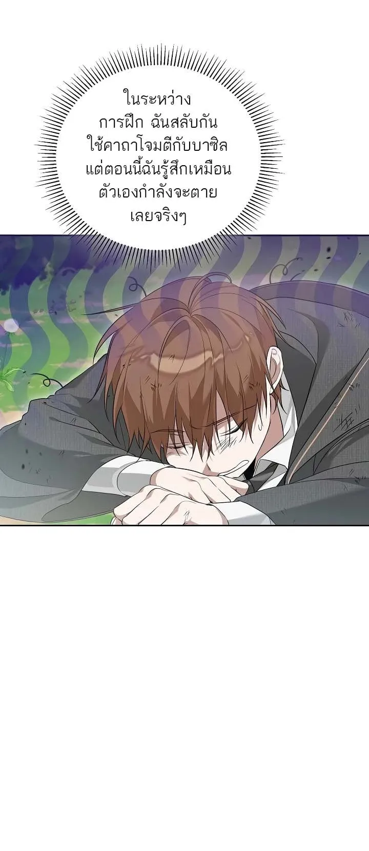The Genius Tamer of the Academy ตอนที่ 4 หน้า 63