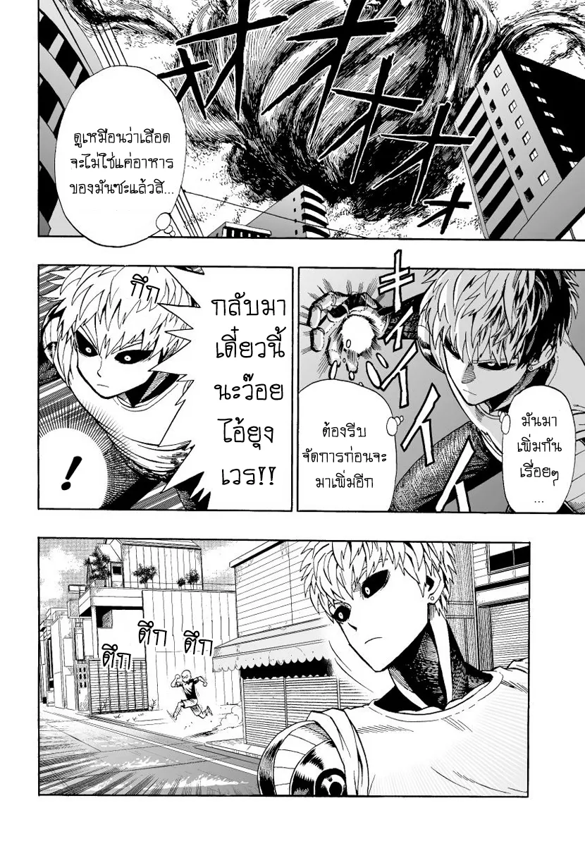 One Punch Man ตอนที่ 6 หน้า 10
