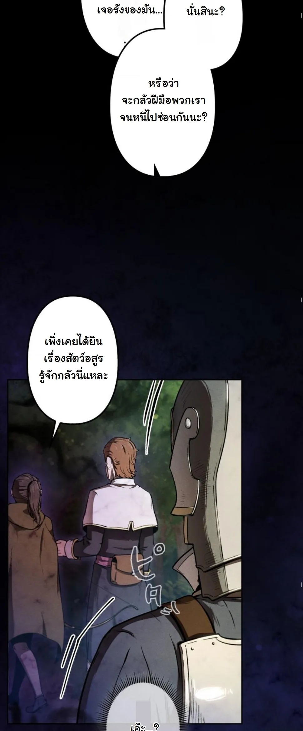 Revenge on the Tyrant Dragon ตอนที่ 9 หน้า 34