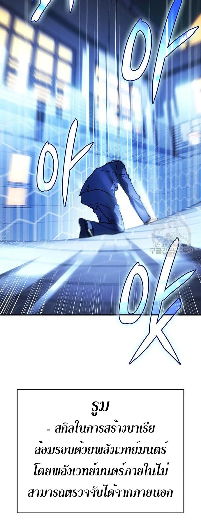 Regressing With the King’s Power ตอนที่ 10 หน้า 29