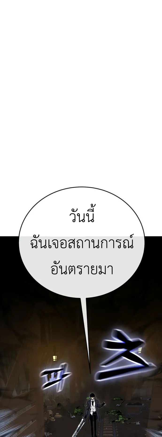 Artifact-Devouring Player ตอนที่ 6 หน้า 47