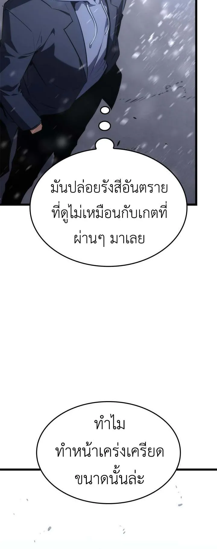 Solo Leveling: Ragnarok ตอนที่ 64 หน้า 73