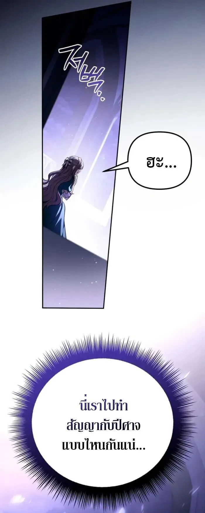 Raising Villains the Right Way ตอนที่ 8 หน้า 32
