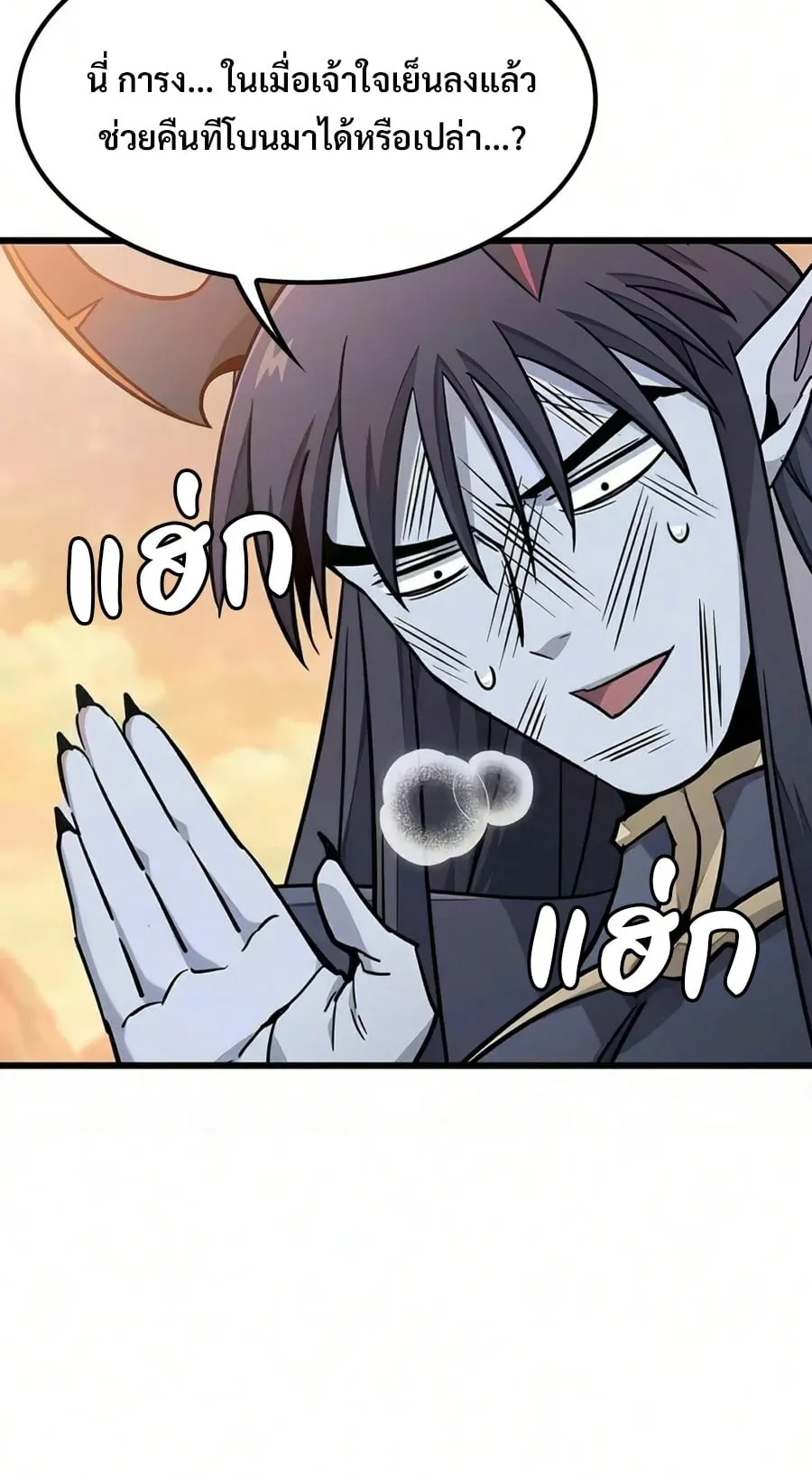 What a Bountiful Harvest, Demon Lord! ตอนที่ 79 หน้า 94