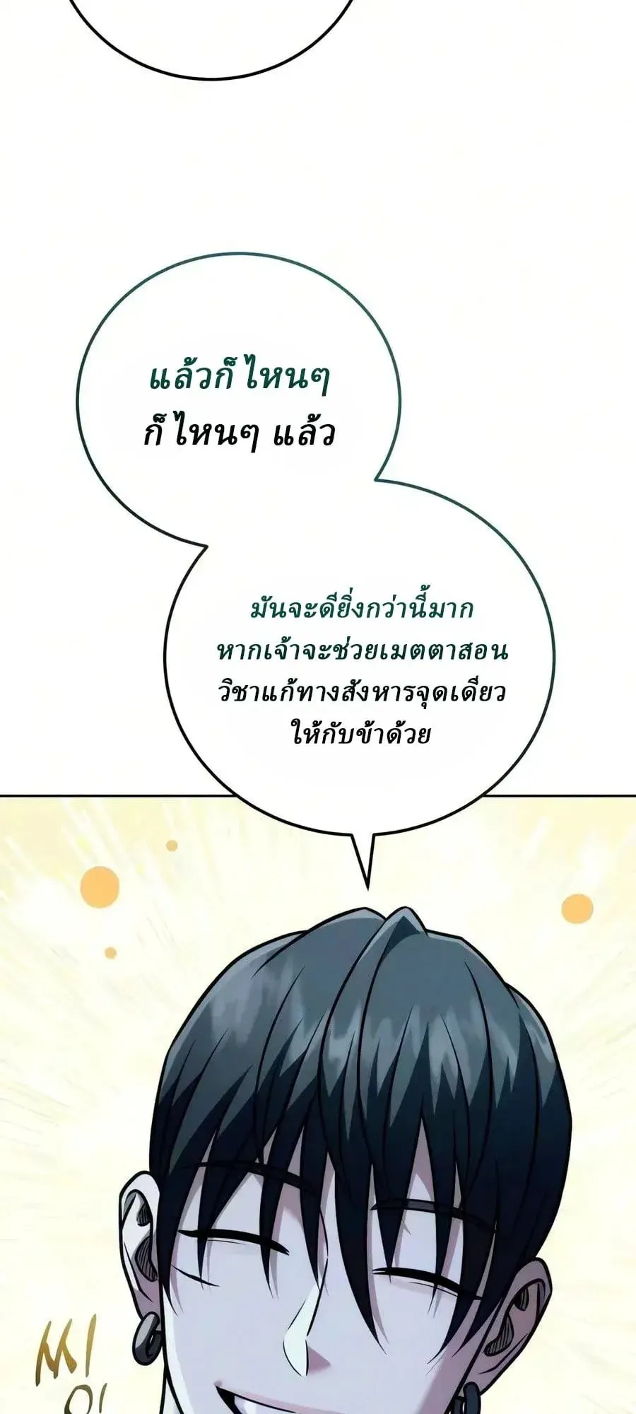 Sichuan’s Supreme King ตอนที่ 31 หน้า 35