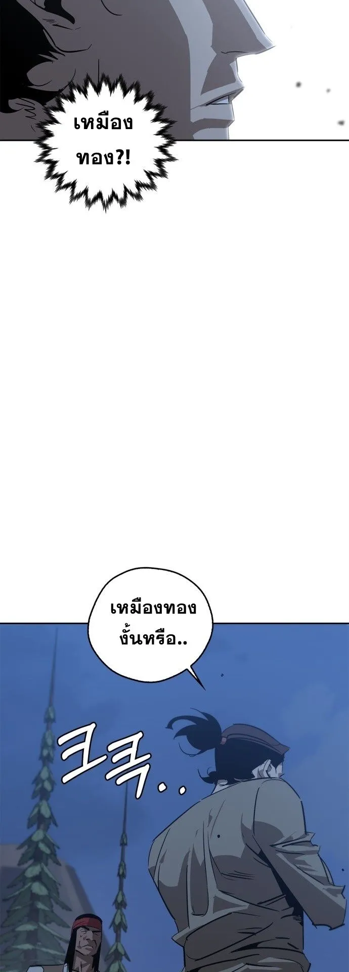 Wild West Murim ตอนที่ 18 หน้า 75