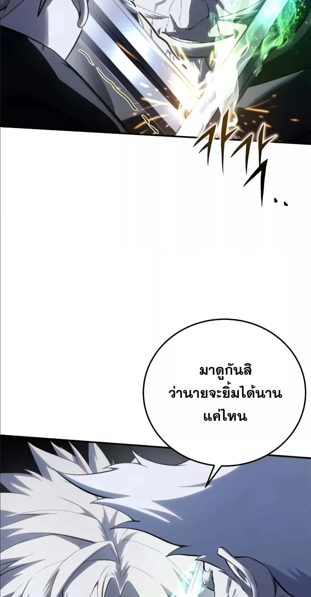Star-Embracing Swordmaster ตอนที่ 58 หน้า 19