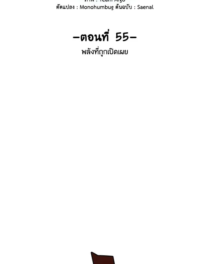 Overgeared ตอนที่ 55 หน้า 30