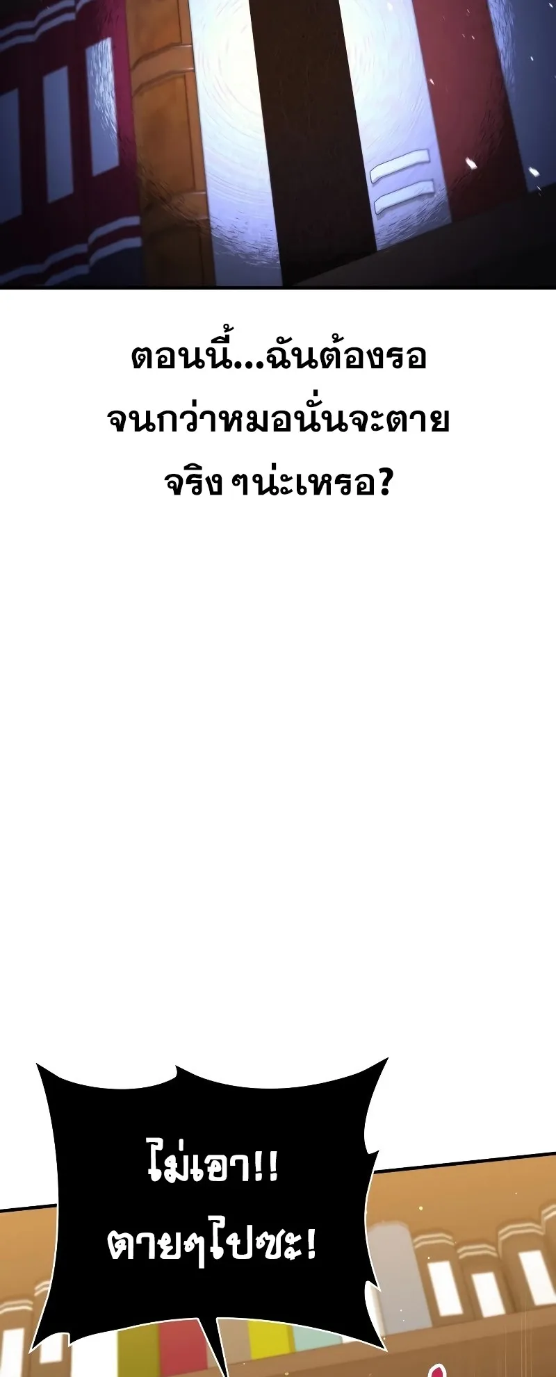 I Become a Legendary Arch Mage by Reading a Book ตอนที่ 1 หน้า 99
