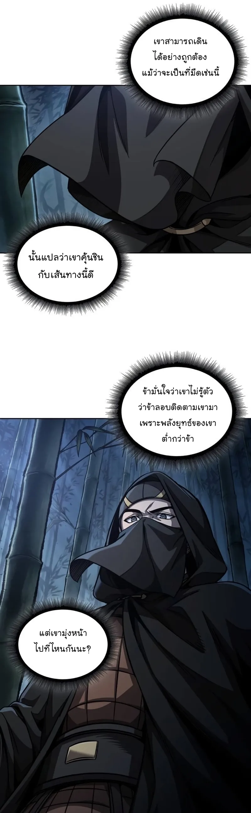 Nano Machine Chapter 189 หน้า 21