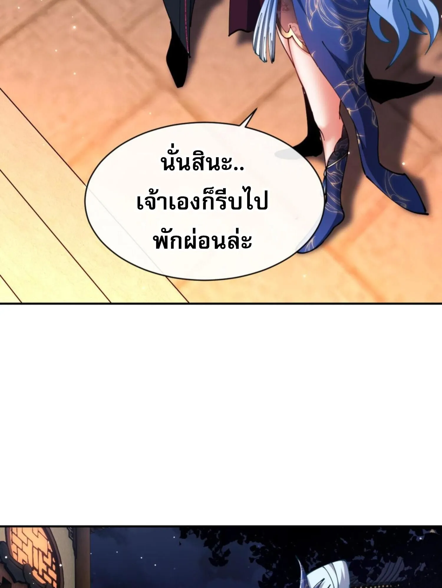 Devious Son of Heaven ตอนที่ 43 หน้า 42
