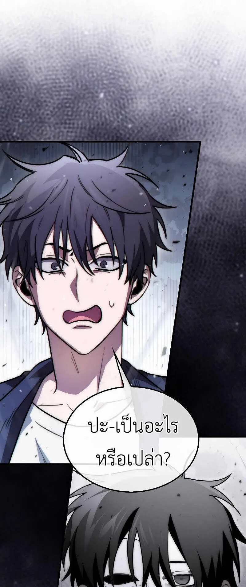 I Am Not a Regressor ตอนที่ 1 หน้า 85