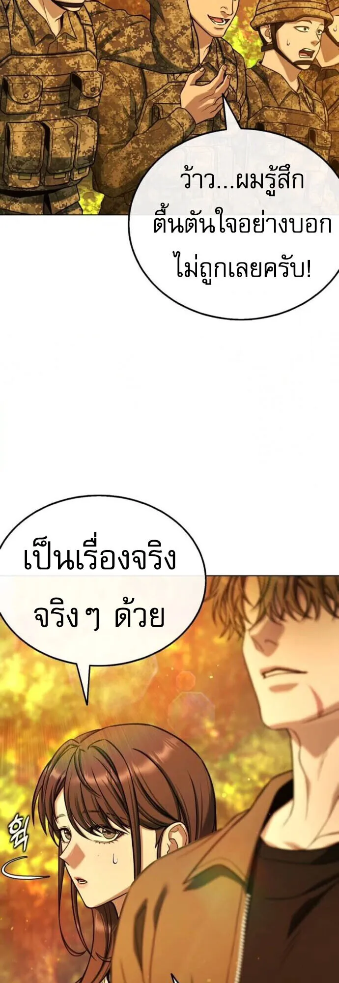 Zombie Papa ตอนที่ 14 หน้า 38