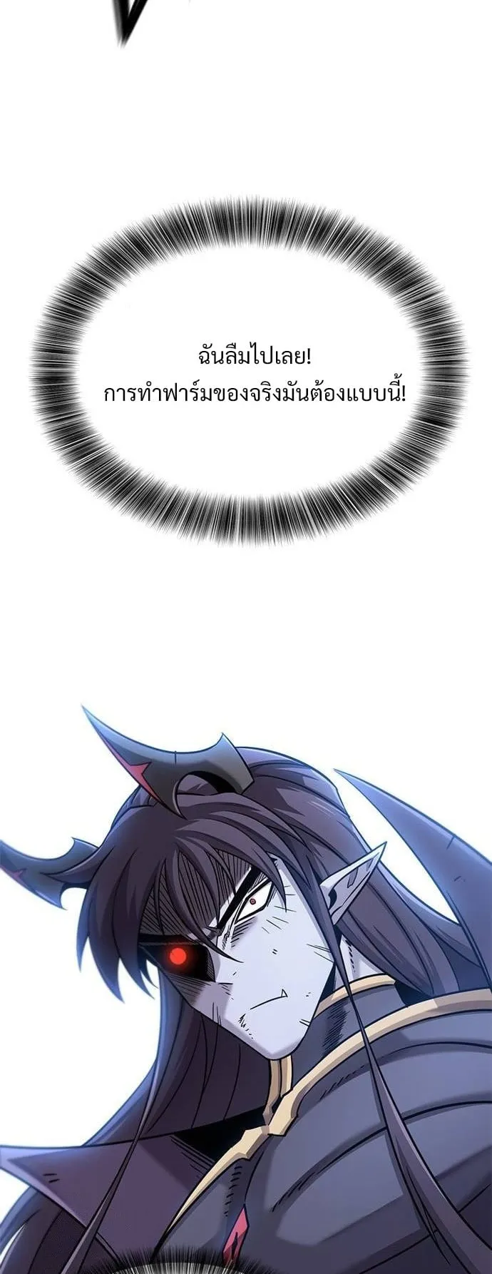 What a Bountiful Harvest, Demon Lord! ตอนที่ 20 หน้า 52
