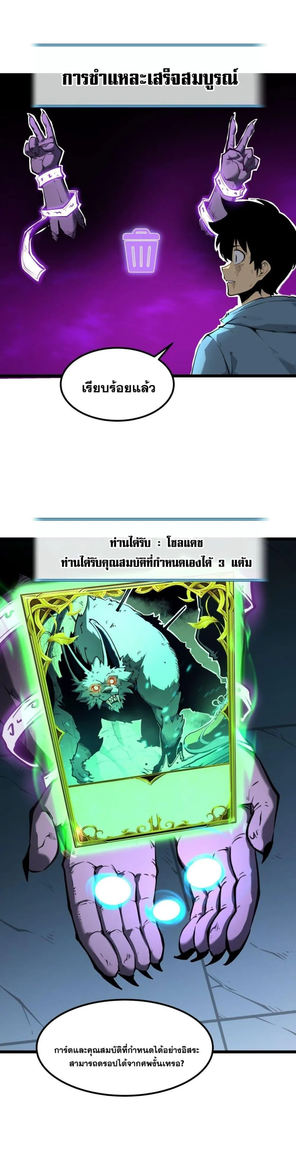 I Became The King by Scavenging ตอนที่ 2 หน้า 89
