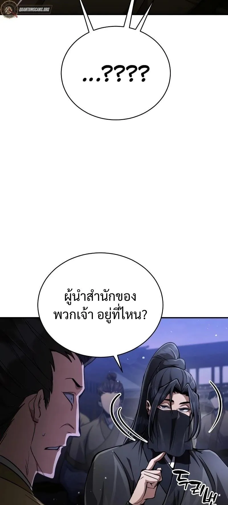 Reincarnation of the Fist King ตอนที่ 10 หน้า 11