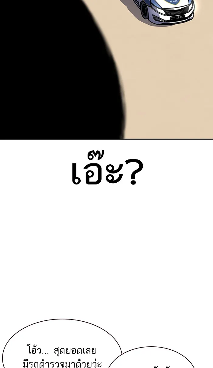 To Not Die ตอนที่ 2 หน้า 63