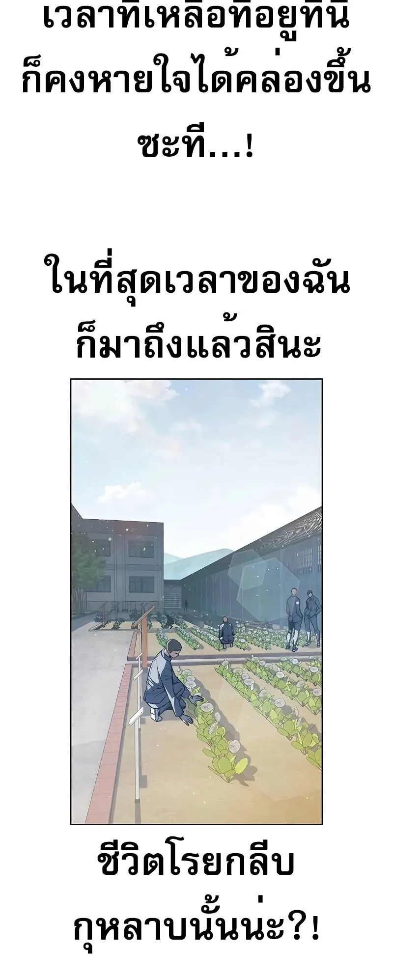 Juvenile Prison ตอนที่ 7 หน้า 77