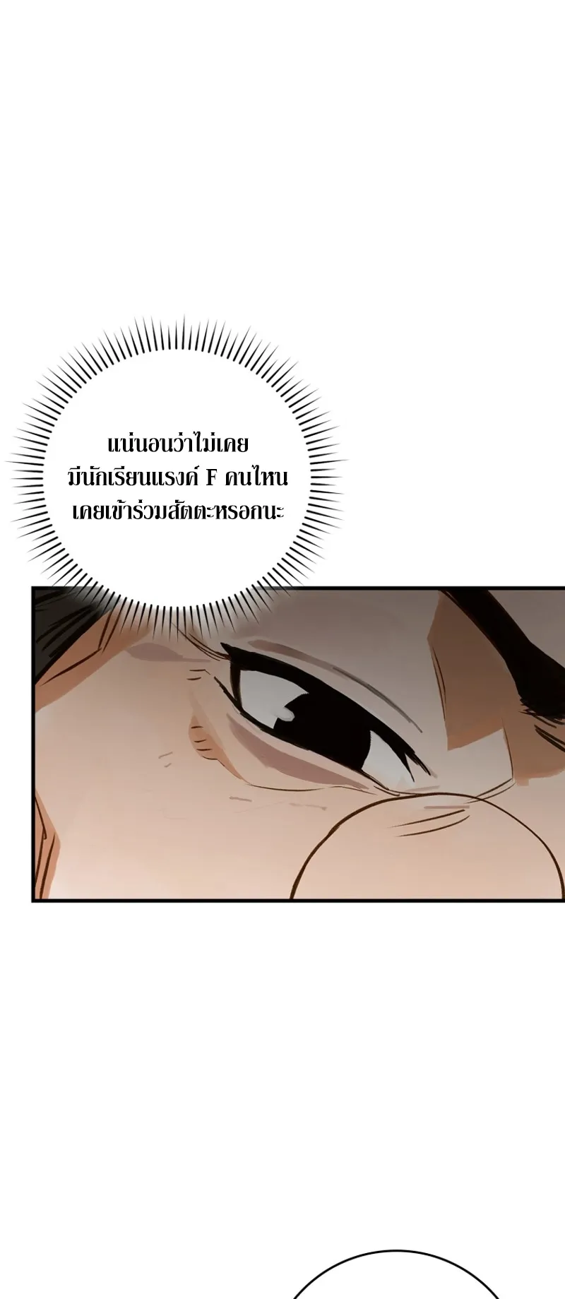 Hunter Academy Is Battle God ตอนที่ 3 หน้า 52
