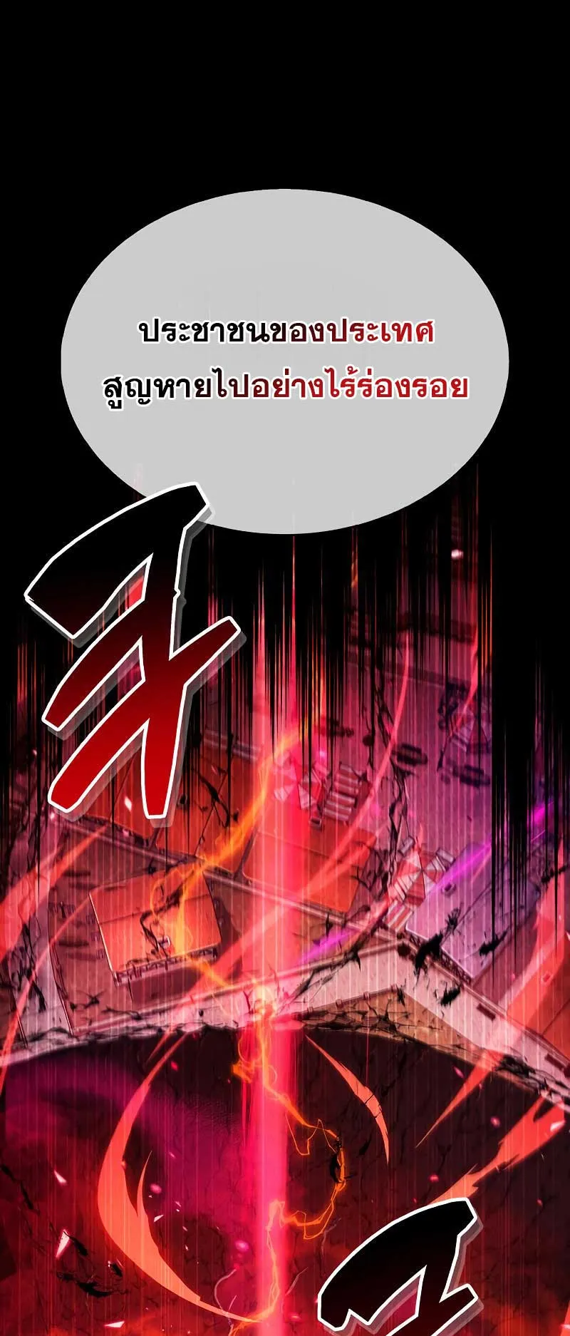The Player Hides His Past ตอนที่ 26 หน้า 66