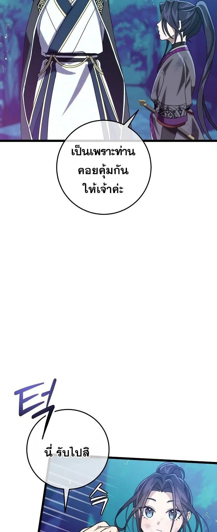 The Return of Namgung’s Granddaughter ตอนที่ 4 หน้า 25