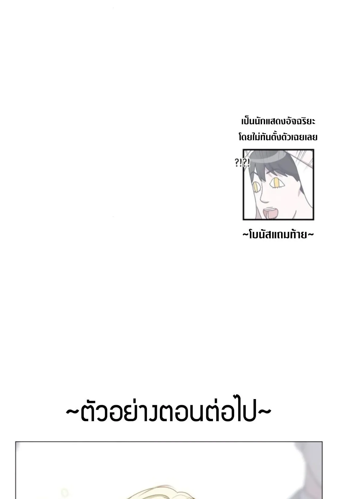 I Was Immediately Mistaken for a Monster Genius Actor ตอนที่ 77 หน้า 106