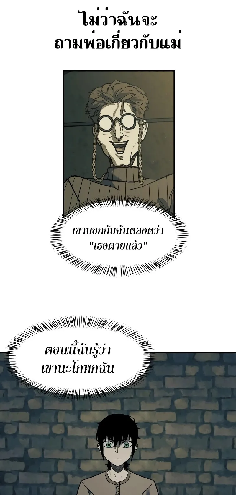 Surviving the Apocalypse ตอนที่ 2 หน้า 38