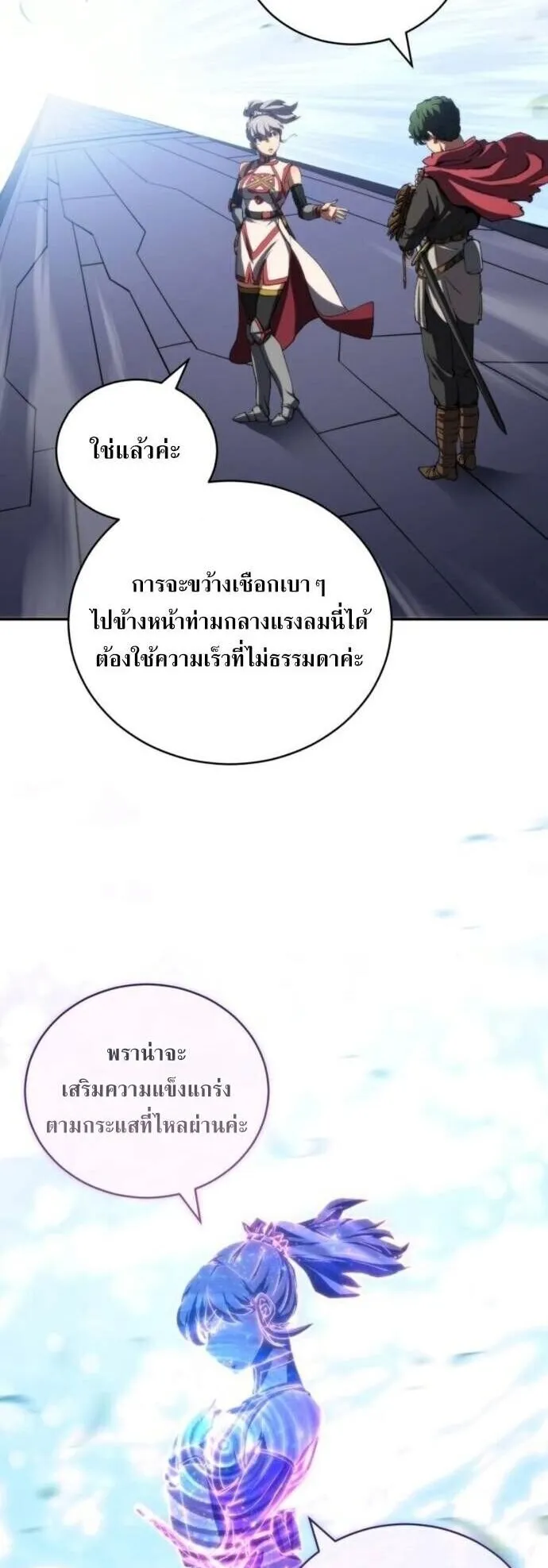 Wild Ranker ตอนที่ 32 หน้า 12