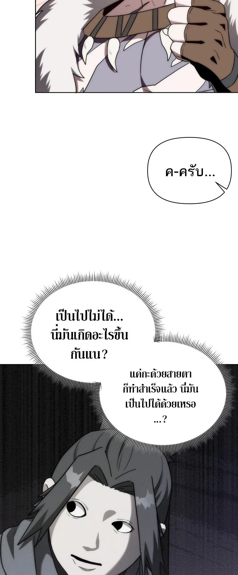 Barbarian’s Adventure in a Fantasy World ตอนที่ 11 หน้า 6