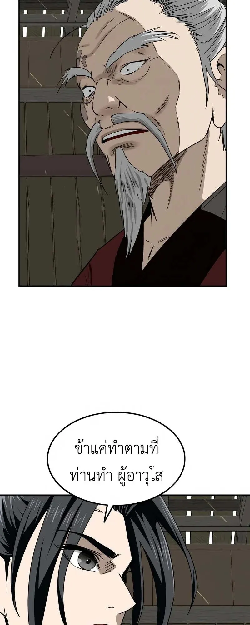 The Supreme Demonic Sword ตอนที่ 8 หน้า 57