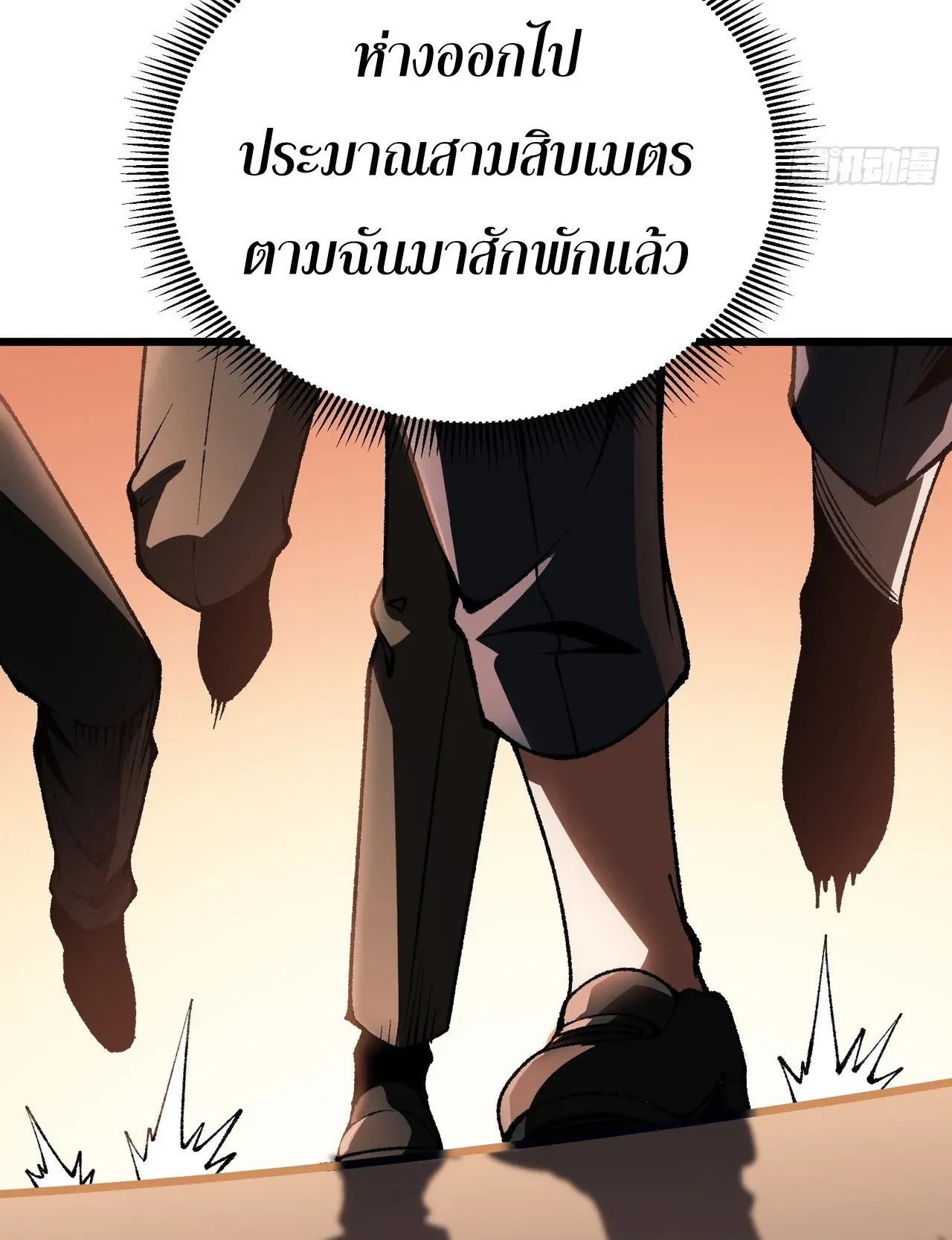 City God Level Grandmaster ตอนที่ 8 หน้า 75