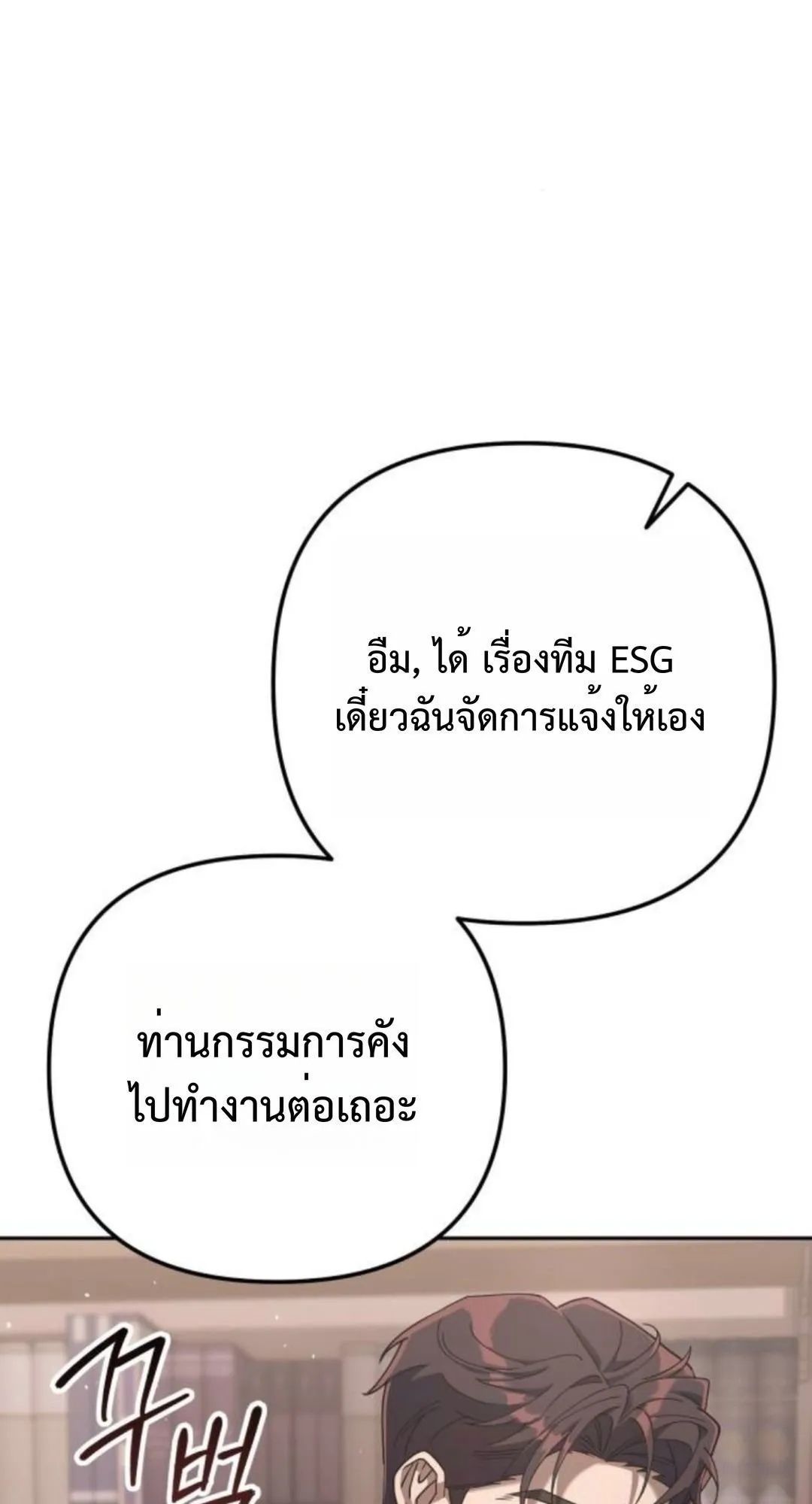 The Art of Leaving Work on Time ตอนที่ 4 หน้า 122
