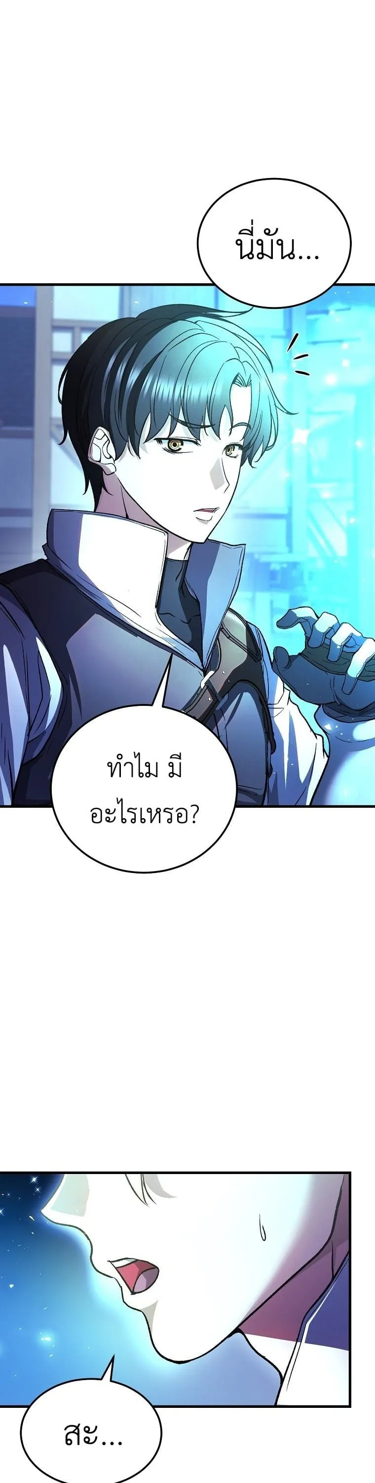 The Returnee’s Hidden Strategy Stream ตอนที่ 3 หน้า 5