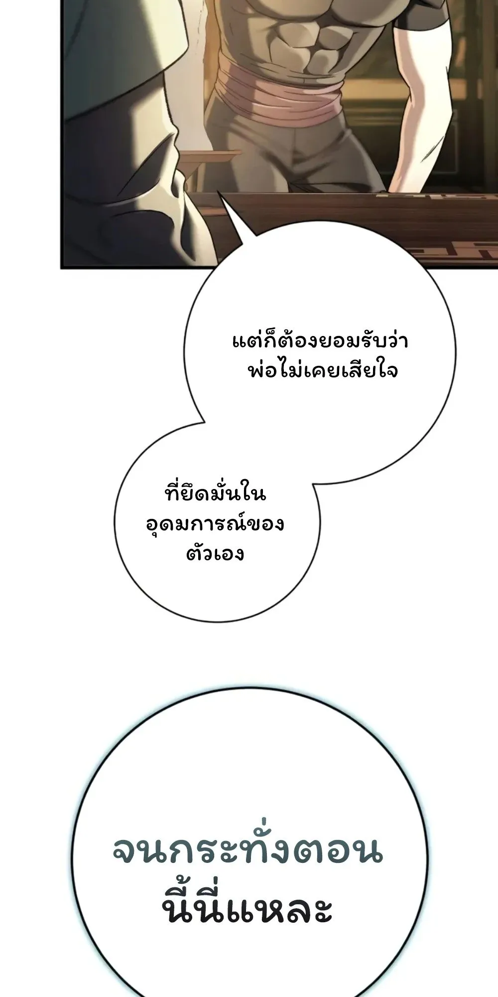 Sichuan’s Supreme King ตอนที่ 10 หน้า 16