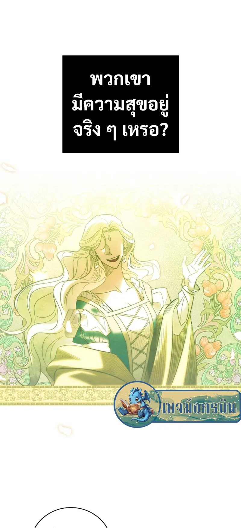 Raising the Princess to Overcome Death ตอนที่ 0 หน้า 46