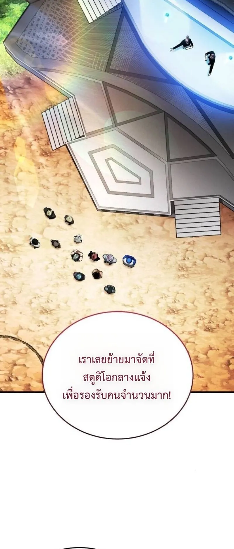 Echoes of the Reverse Planet ตอนที่ 17 หน้า 71