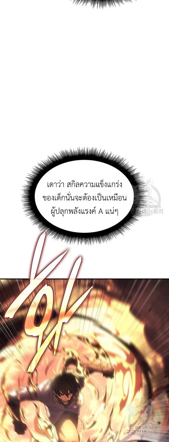 Regressing With the King’s Power ตอนที่ 10 หน้า 48